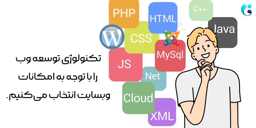 کدام زبان برنامه نویسی برای طراحی سایت بهتر است؟