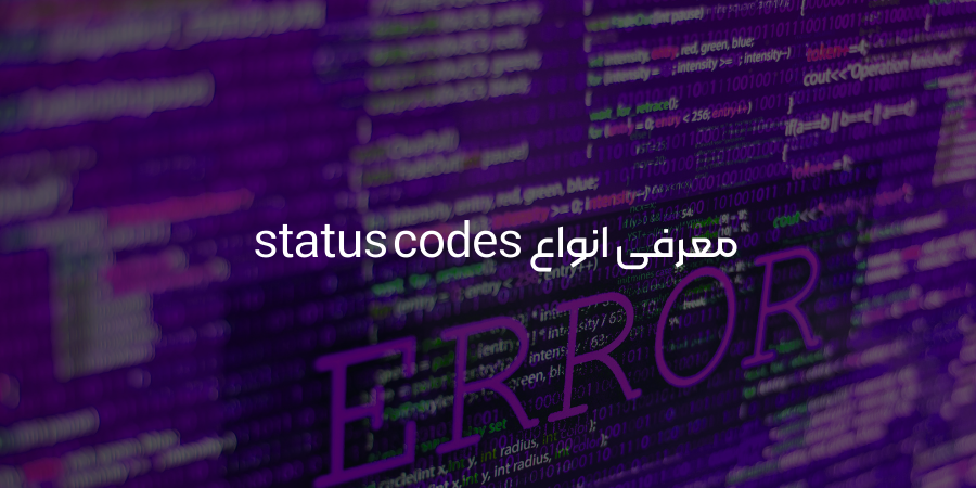 معرفی انواع status code