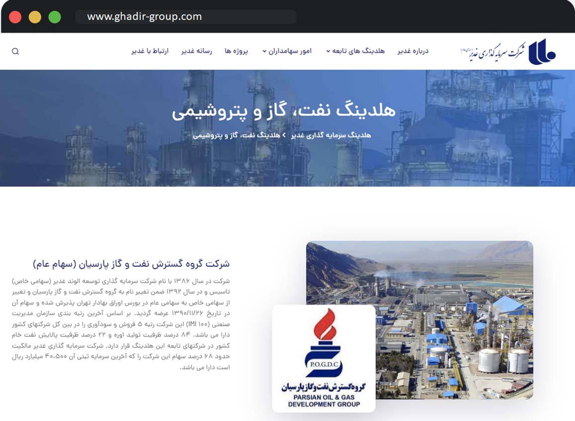 طراحی سایت صنعتی نفت و گاز