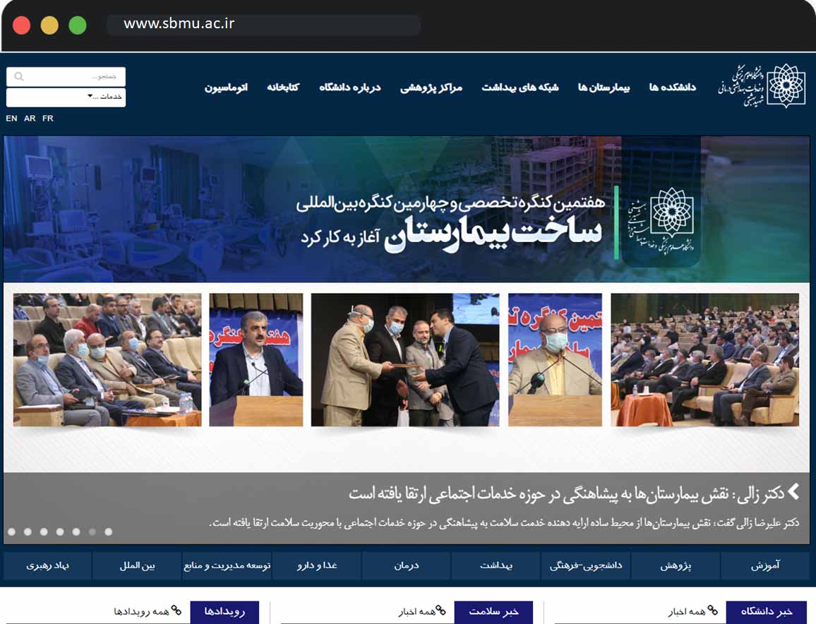 طراحی سایت دانشگاهی مشابه شهید بهشتی