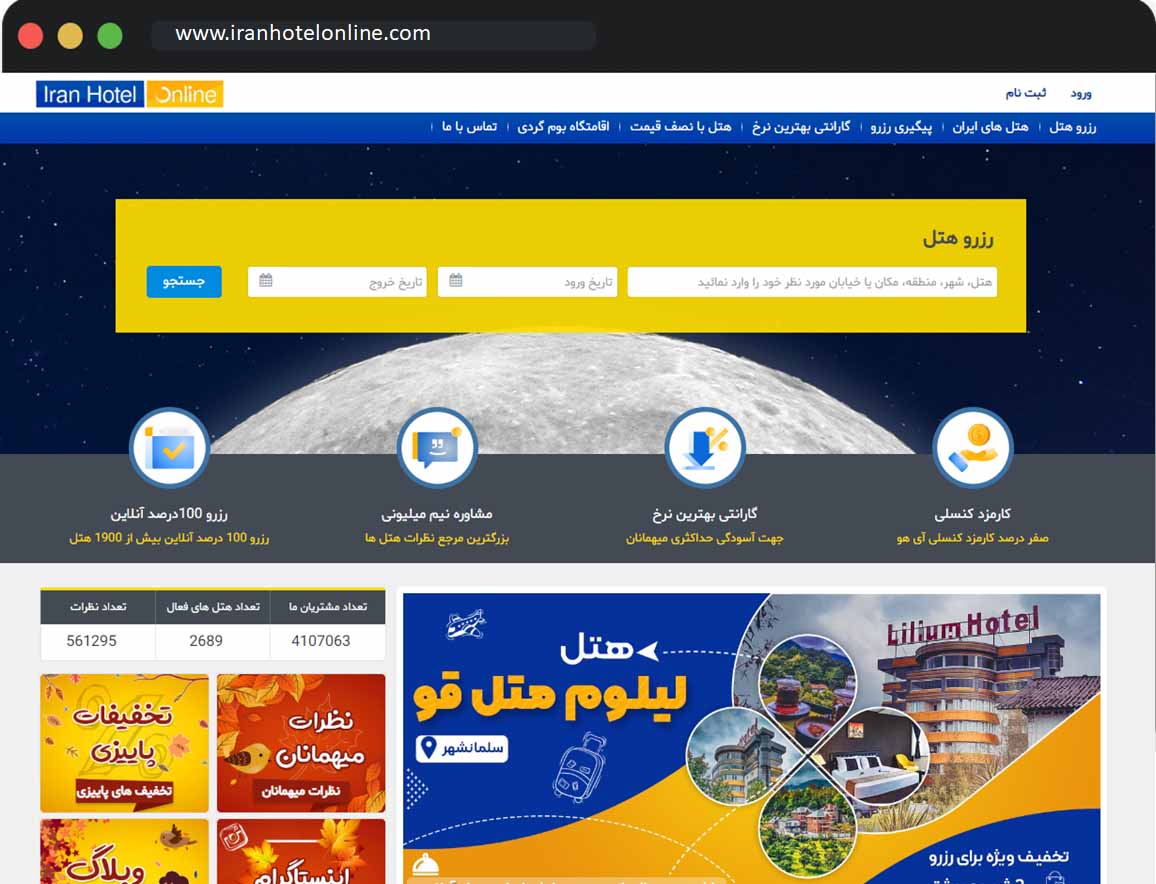 طراحی سایت هتلی مشابه ایران هتل
