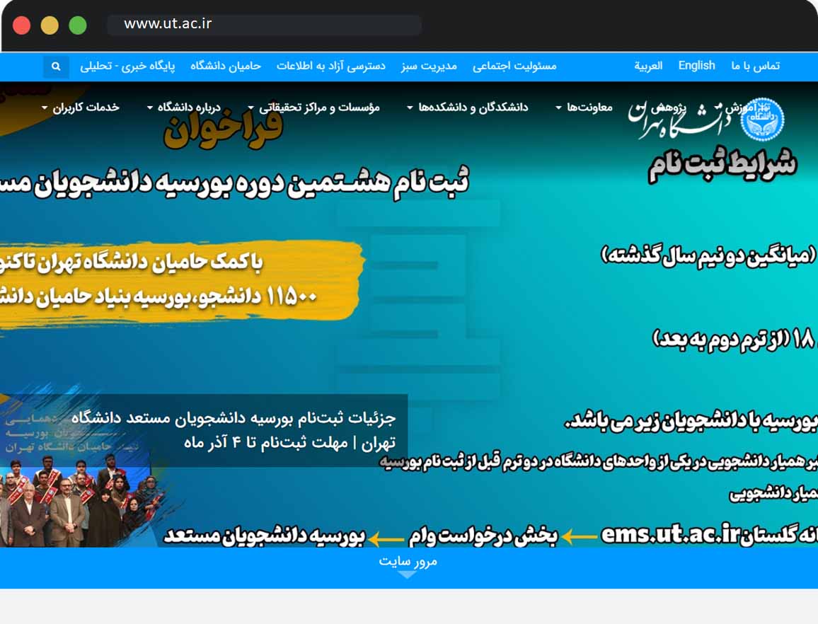 طراحی سایت دانشگاهی مشابه دانشگاه تهران