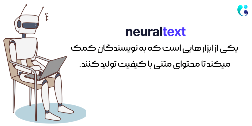 معرفی هوش مصنوعی neuraltext