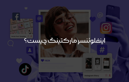 influenser marketing