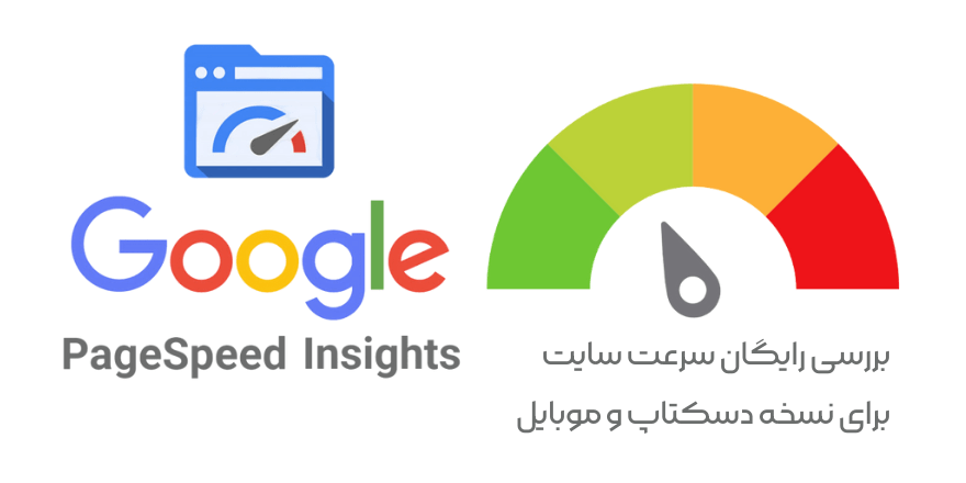 ابزار بهبود سرعت سایت
