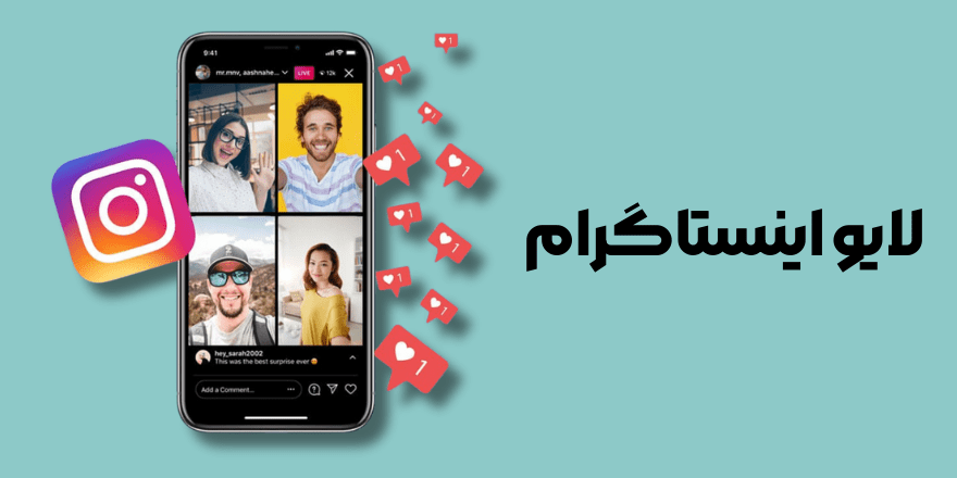 لایو اینستاگرام