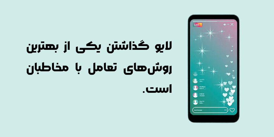 لایو گذاشتن در اینستاگرام
